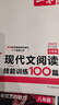 2026一本八年級初中語文現(xiàn)代文文言文古代詩歌記敘說明文閱讀技能訓(xùn)練五合一 8年級上下冊課外名著閱讀理解專項(xiàng)訓(xùn)練通用版 語文閱讀訓(xùn)練100篇 8年級/初2 曬單實(shí)拍圖