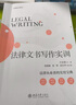 法律文書寫作實(shí)訓(xùn) 曬單實(shí)拍圖