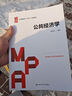 公共經濟學（公共管理碩士（MPA）系列教材） 曬單實拍圖