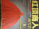二手紅頂商人胡雪巖5：隱患埋于* 高陽 9787539955964 二手小說圖書 9成新 曬單實拍圖