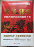 經(jīng)緯度叢書(shū)套裝56冊可選 出祁山諸葛亮北伐得失+失去的三百年+美國史話(huà)楓落白衣+桌面屠夫+大宋繁華 造極之世的表與里+巴勒斯坦人的故事+埃及7000年+大變局 晚清改革五十年+秦制兩千年等 【單本17 曬單實(shí)拍圖