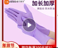 愛不釋手丁腈手套一次性食品級加長加厚丁晴防水防油服帖廚房洗碗家務(wù)清潔 加長烏梅紫丁腈【30只/包】 M 曬單實拍圖