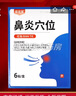 信玹堂鼻炎穴位砭貼鼻炎穴位貼過敏性鼻炎貼流鼻涕鼻竇炎通鼻貼 2盒周期裝快速改善 曬單實拍圖