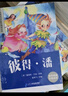 彼得·潘 彩圖注音版 新課標(biāo)小學(xué)語文閱讀叢書 新版快樂讀書吧兒童文學(xué)經(jīng)典名著小學(xué)生課外讀物 曬單實(shí)拍圖