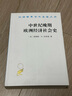 中世紀(jì)晚期歐洲經(jīng)濟(jì)社會(huì)史/漢譯世界學(xué)術(shù)名著叢書 曬單實(shí)拍圖