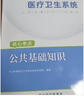 中公醫(yī)療中公教育醫(yī)療衛(wèi)生系統(tǒng)招聘考試用書事業(yè)編醫(yī)招：醫(yī)學(xué)基礎(chǔ)知識護理學(xué)臨床醫(yī)學(xué)中醫(yī)學(xué)藥學(xué)公共基礎(chǔ)核心考點歷年真題全真模擬試卷 可選科目 通用3本【中醫(yī)學(xué)】（考點+真題+題庫） 曬單實拍圖