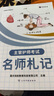 申庭教育2026年【主管護(hù)師名師札記書課包】備考主管護(hù)師考試368中級(jí)護(hù)理學(xué)醫(yī)護(hù)考試歷年真題考點(diǎn)精選筆記輔導(dǎo)練習(xí)電子題庫隨身記 主管護(hù)師名師札記 曬單實(shí)拍圖