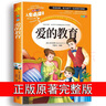 愛(ài)的教育正版原著(zhù)完整版四五六年級上冊閱讀書(shū)籍三年級必讀課外書(shū)亞米契斯下學(xué)期的至名著(zhù)青少人民兒童文學(xué)教育讀物山東美術(shù)出版社 【單本】愛(ài)的教育 曬單實(shí)拍圖
