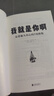 【正版包郵】我就是你啊 走進(jìn)他人內(nèi)心的7項(xiàng)修煉 提高情商 非暴力溝通實(shí)操性圖書  古代禪師國王的自他交換溝通術(shù) 新華書店旗艦店勵(lì)志與成功圖書書籍 圖書 曬單實(shí)拍圖