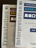 基礎(chǔ)口譯（全國翻譯碩士專業(yè)學位MTI系列教材 附MP3光盤1張） 曬單實拍圖