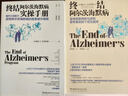【樊登讀書會推選】系列自選 終結(jié)阿爾茨海默病 實操手冊 榮獲2019年 老年推選出版物 入選2021年度“醫(yī)界好書”榜單 十大醫(yī)界好書·醫(yī)學科普 【2冊】終結(jié)阿爾茨海默病+實操手冊 曬單實拍圖