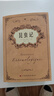 昆蟲(chóng)記 法布爾科普讀物生物世界 昆蟲(chóng)的種類(lèi)特征習性和婚習的昆蟲(chóng)學(xué)著(zhù)作 兒童讀物知識百科自然科學(xué) 曬單實(shí)拍圖