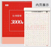書行行楷練字帖成人速成行書3000字控筆訓(xùn)練練字帖初學(xué)者零基礎(chǔ)硬筆書法紙臨摹筆畫偏旁常用字練字本 【2本】常用3000字（每本相同） 20張/本+附視頻教學(xué) 曬單實(shí)拍圖