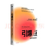 引爆點(diǎn) 馬爾科姆格拉德威爾 著(zhù) 全新修訂版 傳播學(xué)經(jīng)典理論 異類(lèi) 陌生人效應 中信出版社圖書(shū) 曬單實(shí)拍圖