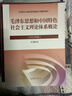 毛澤東思想和中國特色社會(huì )主義理論體系概論2025輔導用書(shū) 高等教育出版社 毛概馬工程兩課教材考研 毛澤東思想和中國特色社會(huì )主義理論體系概論 曬單實(shí)拍圖