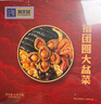 海文銘大盆菜1650g禮盒閩粵正宗金湯佛跳墻鮑魚海參預(yù)制菜源頭直發(fā) 曬單實拍圖