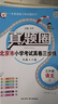 2025秋季2025春季北京真題圈北京專版五年級(jí)上冊下冊語文數(shù)學(xué)英語部編版統(tǒng)編版人教版北師大版北師版北京課改版 小學(xué)真題卷五年級(jí)復(fù)習(xí)單元期中專項(xiàng)期末考試卷測試卷 五年上冊語文人教版+數(shù)學(xué)英語上冊北京版 曬單實(shí)拍圖