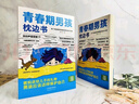 男孩青春成長叢書全2冊 青春期男孩的枕邊書 男孩情商書 引領(lǐng)孩子身心成長 男孩自我保護教育遠離危險引導(dǎo)書 曬單實拍圖