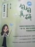 【靜姐指定店鋪】啟航教育2026考研英語一二田靜講真題上中下強(qiáng)化沖刺書課包視頻網(wǎng)課考研英語歷年真題5步研讀全攻略 田靜全家桶可搭考研真相黃皮書 【英二】26田靜全家桶（句句+講真題+講閱讀） 曬單實(shí)拍圖