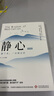 自我調(diào)節(jié)叢書2冊 靜心的智慧 情緒控制 修身養(yǎng)性戰(zhàn)勝焦慮抑郁的心理 自我療愈心理學(xué)情緒管理心理疏導(dǎo)勵志成長解壓書 曬單實拍圖