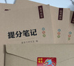 高考提分筆記史地政套裝高考?xì)v史地理政治文綜文科教輔書(shū)知識(shí)導(dǎo)圖答題模板解題技巧大招高中高三高二高一總復(fù)習(xí)資料新高考新教材智尚愛(ài)學(xué)習(xí) 史地政【新教材】 提分筆記 系列 曬單實(shí)拍圖