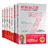 【7冊全套】財務(wù)自由之路123 三冊 7年內賺到你的第一個(gè)1000萬(wàn) 實(shí)現財務(wù)自由關(guān)鍵策略 小狗錢(qián)錢(qián)作者博多舍費爾著(zhù) 金融投資理財基金書(shū)籍  財富自由之路 財務(wù)自由之路 全5冊【無(wú)財務(wù)自由之路VI+Ⅶ 曬單實(shí)拍圖