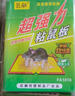 巨融老鼠貼粘鼠板加大加厚粘鼠膠家用老鼠粘捕鼠驅(qū)年念抓捉老鼠念除鼠 20張裝 【加厚版 強力 粘鼠板】 曬單實拍圖