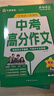 天星教育2026超級教練瘋狂作文中考滿(mǎn)分作文初中作文素材語(yǔ)文寫(xiě)作模板中考高分作文鮮活素材初中記敘文七八九年級名校優(yōu)秀高分范文精選作文書(shū) 【共5本】全套3本+贈書(shū)2本 曬單實(shí)拍圖