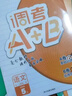 2025版調考A+B語文五年級上冊人教版 成都期末調研a十b考試小學生同步訓練輔導書練習冊優(yōu)等生題庫A卷專項訓練B卷調考a加b 曬單實拍圖