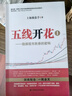 五線開花（1）：穩(wěn)操股市勝券的密碼 曬單實拍圖