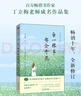 每一棵草都會(huì)開花（第3版 全新修訂版） 曬單實(shí)拍圖