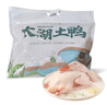 一枚陽(yáng)光 太湖土鴨2kg468302 曬單實(shí)拍圖