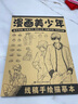 本憶 4本裝線稿描摹本 兒童美少女臨摹漫畫白描古風(fēng)涂色動漫控筆基礎(chǔ)繪畫線描素描畫本畫冊大全開學(xué)季 曬單實拍圖