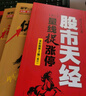 股市天經(jīng) 全彩版套裝全二冊 黑馬王子操盤(pán)手記 曬單實(shí)拍圖
