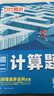 騰遠(yuǎn)高考2026高中數(shù)學(xué)計(jì)算題全國通用初升高銜接高一高二高三計(jì)算題專項(xiàng)強(qiáng)化訓(xùn)練考前必刷題一輪復(fù)習(xí)必備資料騰遠(yuǎn)官方旗艦店 【高二計(jì)算題】 > 新人教A版 曬單實(shí)拍圖