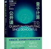 圖解量子計算機(jī)（圖靈出品） 曬單實(shí)拍圖