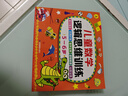 兒童數(shù)學(xué)邏輯思維訓(xùn)練5-6歲 兒童全腦開發(fā)專注力邏輯力想象力幼小銜接早教益智游戲上書香節(jié)閱讀節(jié)  曬單實拍圖
