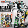 龍戰士星源3烈焰沖鋒形態(tài)變形合體金剛機器人兒童男孩3-6歲機甲玩具生日禮物 經(jīng)典版【超星源賽車(chē)王】5合體 曬單實(shí)拍圖