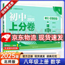 八年級科目自選】初中上分卷必刷題八年級上冊上分卷數學(xué)物理語(yǔ)文英語(yǔ)政治歷史地理生物八上人教版初中同步試卷期中期末檢測練習題必刷題 【八上】生物 曬單實(shí)拍圖