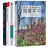 人工智能深度學(xué)習書(shū)籍:神經(jīng)網(wǎng)絡(luò )與深度學(xué)習+推薦系統+與目標檢測+深度學(xué)習(四冊) deepseek教程 曬單實(shí)拍圖