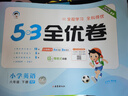 53天天練同步試卷 53全優(yōu)卷 小學英語 六年級下冊 RP 人教PEP版 2025春季（三年級起點） 開學季 曬單實拍圖