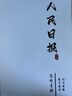 人民日報練字帖時(shí)評金句經(jīng)典文案公務(wù)員范文高考素材硬筆臨摹本 行楷 豪華裝:字帖+鋼筆+臨摹紙(薦) 曬單實(shí)拍圖