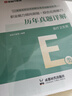 金標尺重慶事業(yè)單位事業(yè)單位考試用書2025E類醫(yī)療衛(wèi)生e類事業(yè)單位2025事業(yè)編事業(yè)單位考試用書2025教材重慶衛(wèi)生事業(yè)單位招聘考試專用真題網(wǎng)課事業(yè)單位考試用書2025考編用書2025重慶國才招聘資料 曬單實拍圖