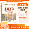 世紀(jì)金榜2025版高中語文必背古詩文全解全練古詩文必備高一高二高三高考語文古詩文專項(xiàng)訓(xùn)練適用高中全學(xué)段 古詩文必背全解全練（高考版） 2025版【高中古詩文】 曬單實(shí)拍圖