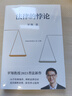 羅翔 圓圈正義 法治的細(xì)節(jié) 法律的悖論 刑法羅盤   法外狂徒張三 厚大法考羅翔講刑法 法律科普 羅翔全套7冊(cè) 曬單實(shí)拍圖