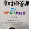 兒童時(shí)間管理：21天習慣養成訓練營(yíng)，不拖拉，不磨蹭，如何說(shuō)孩子才會(huì )聽(tīng) 曬單實(shí)拍圖
