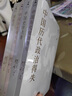 錢穆先生著作系列（簡體精裝版）：人生十論 曬單實拍圖