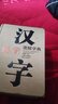 漢字圖解字典 曬單實(shí)拍圖