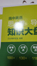 【官方正版-京倉直配】高中知識大盤點 高中思維導(dǎo)圖 早起5五分鐘速記高中知識大盤點 高中分層練張雪峰2025新版數(shù)學(xué)分層練 高中提分筆記 【單本/英語】高中思維導(dǎo)圖知識大盤點 曬單實拍圖