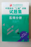 中醫臨床“三基”訓練試題集：醫師分冊 曬單實(shí)拍圖